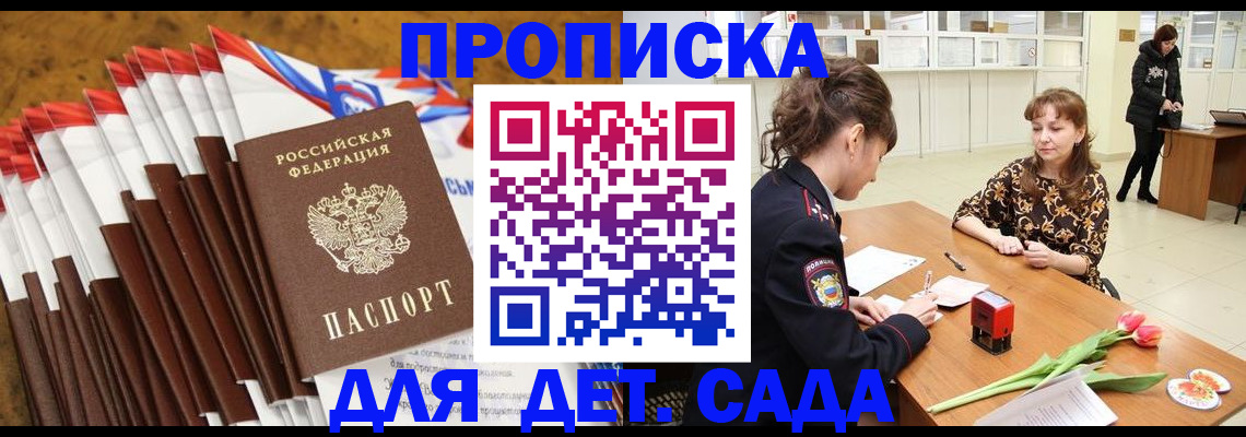 временная регистрация недорого в Сосенском